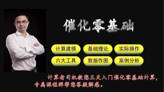催化零基础