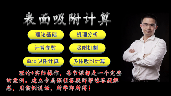 表面吸附计算
