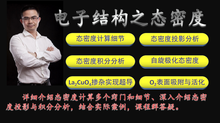 电子结构之密度